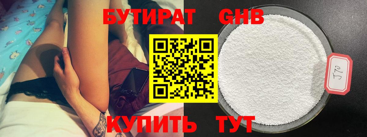 Краснокаменск  Бутират GHB  Вход с VPN 