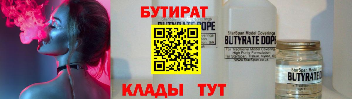 БУТИРАТ 99% Краснокаменск