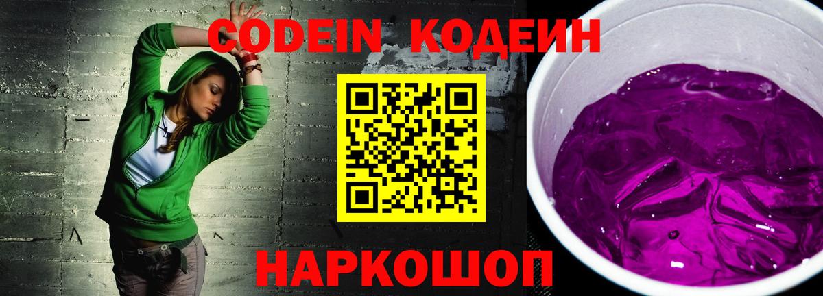 Кодеиновый сироп Lean напиток Lean (лин)  Кодеиновый сироп Lean Purple Drank  Вход с VPN  Краснокаменск 