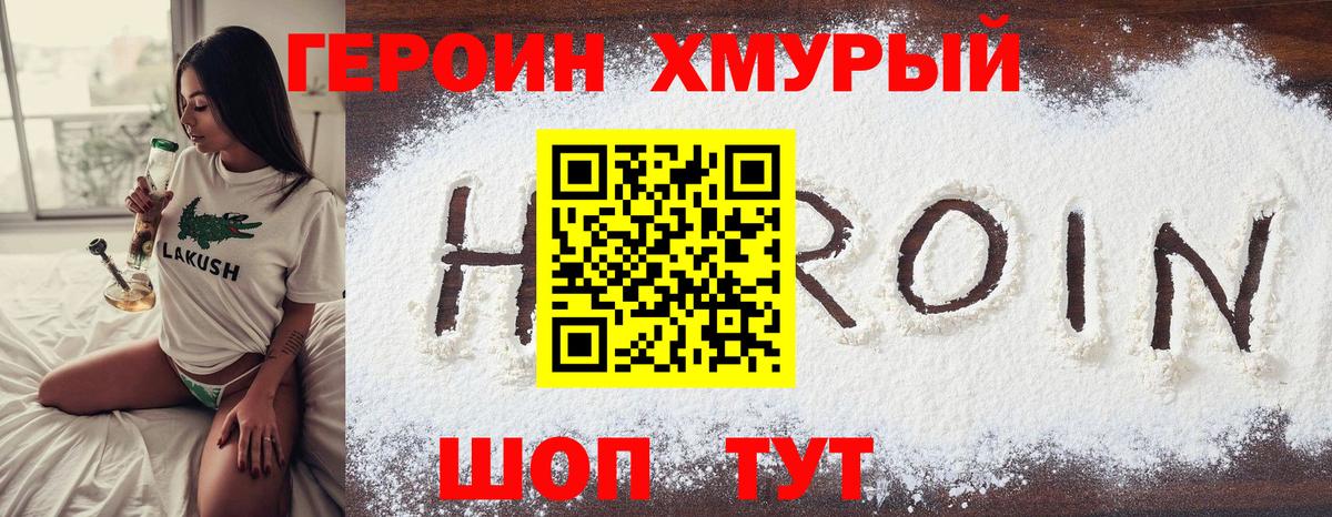 ГЕРОИН VHQ  Вход с VPN  Краснокаменск 