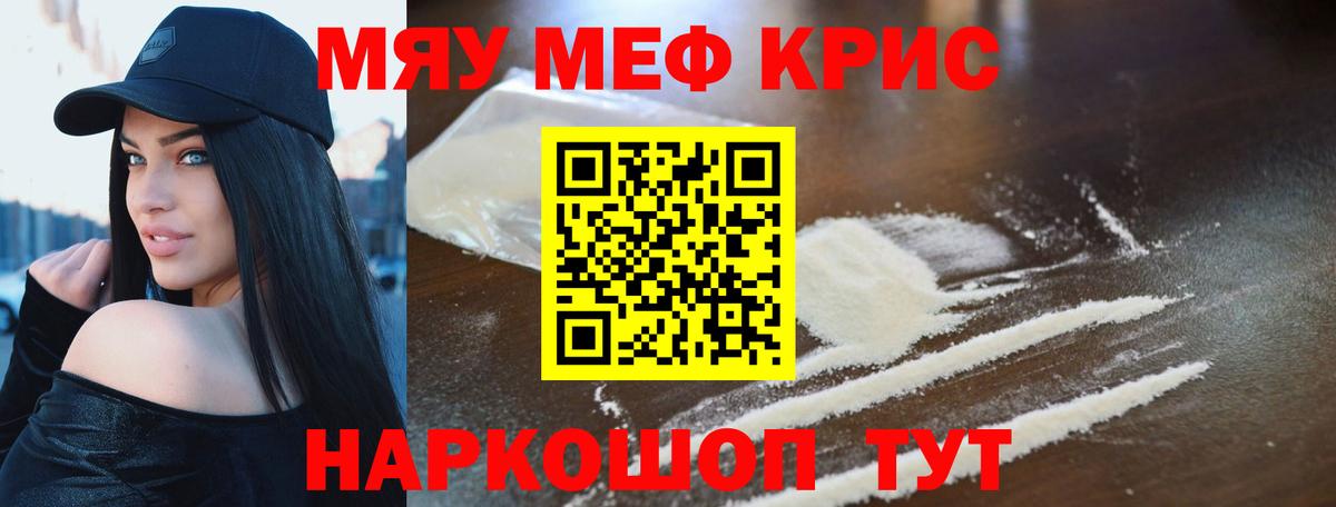 МЕФ кристаллы Краснокаменск