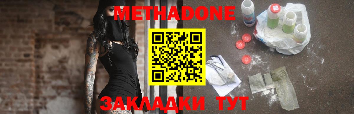 Метадон кристалл  Метадон VHQ  Краснокаменск  Вход с VPN 