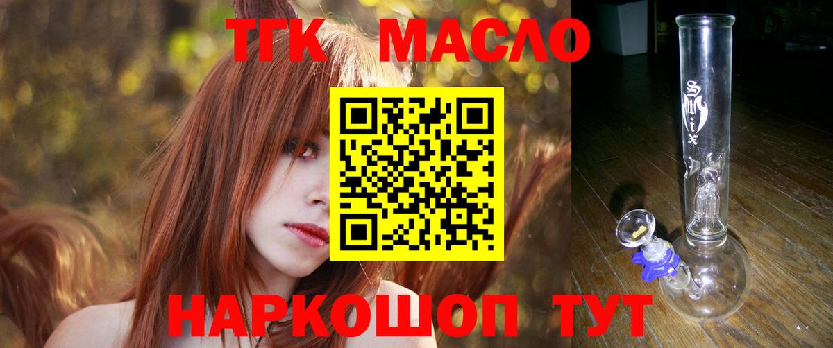 Дистиллят ТГК гашишное масло Краснокаменск