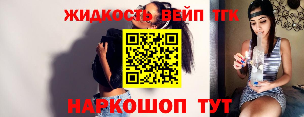 ТГК жижа  Вход с VPN  ТГК концентрат  Краснокаменск 